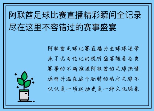 阿联酋足球比赛直播精彩瞬间全记录尽在这里不容错过的赛事盛宴
