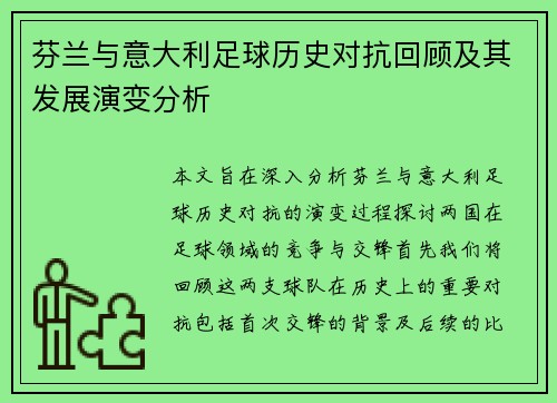 芬兰与意大利足球历史对抗回顾及其发展演变分析